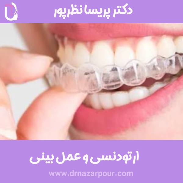 ارتودنسی و عمل بینی