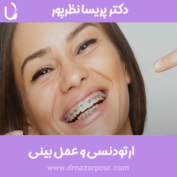 ارتودنسی و عمل بینی