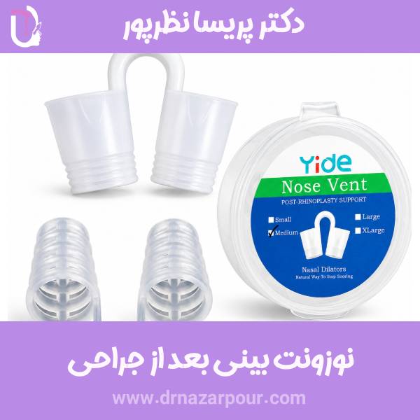 نوزونت بینی